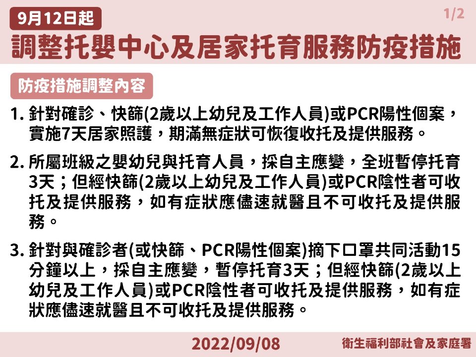 托嬰防疫措施