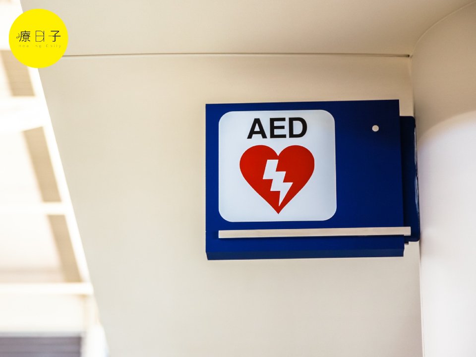 AED是什麼