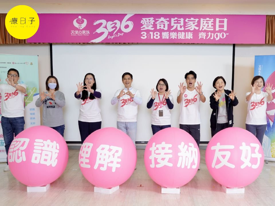 336愛奇兒家庭日