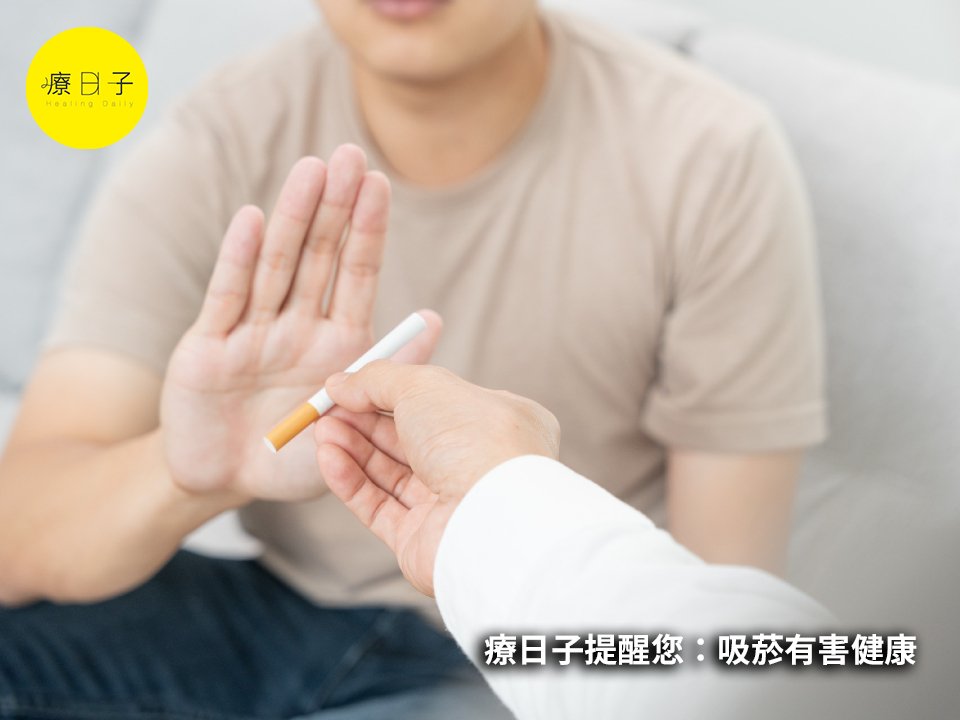 戒菸方法