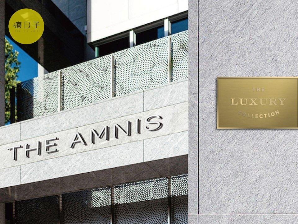 THE AMNIS然一酒店