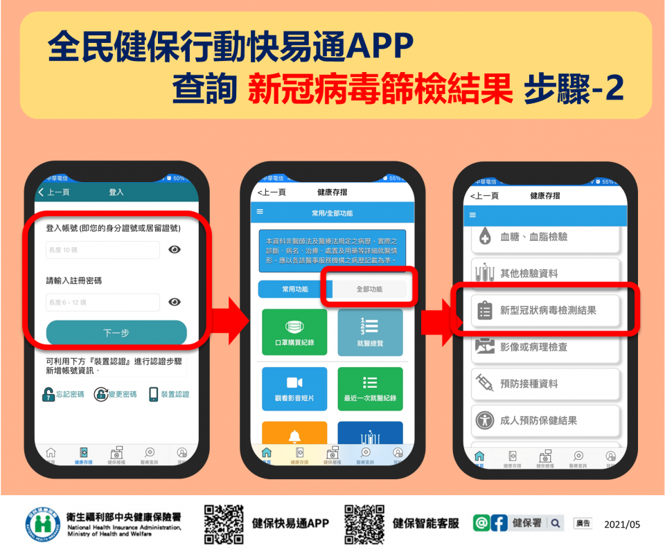 查詢快篩結果步驟