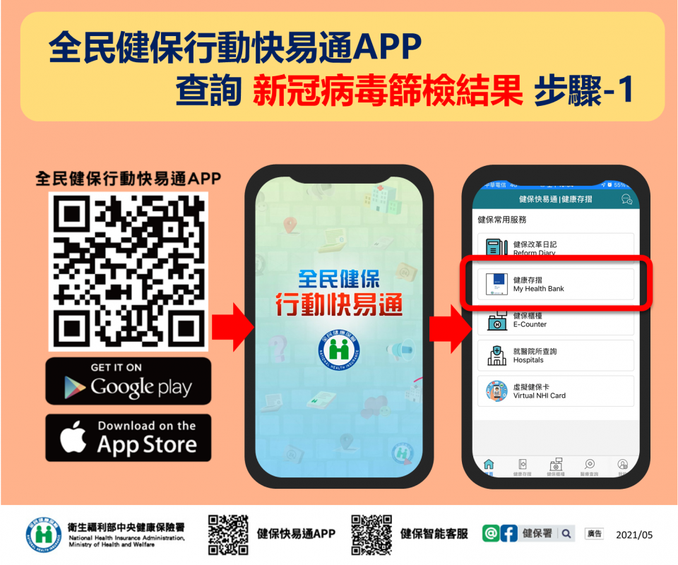 快篩結果查詢