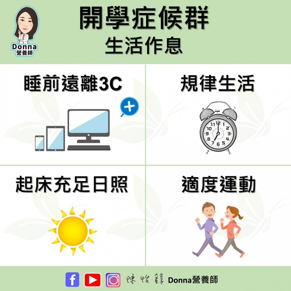調整生活作息