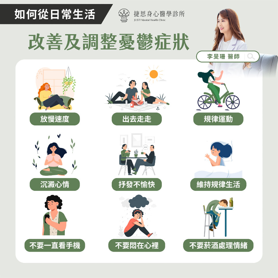 改善憂鬱症症狀 季節性憂鬱