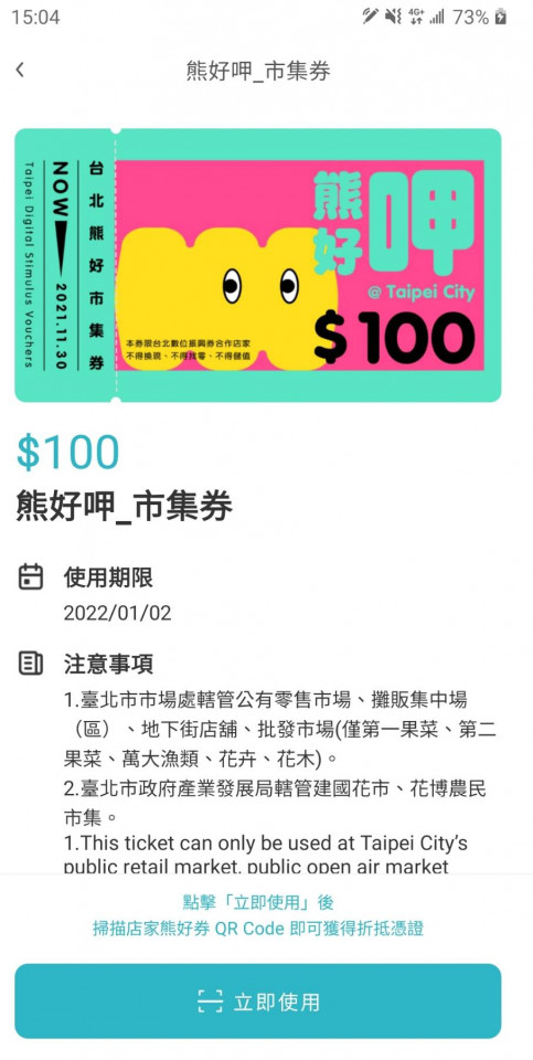 熊好券使用