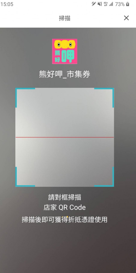 熊好券兌換