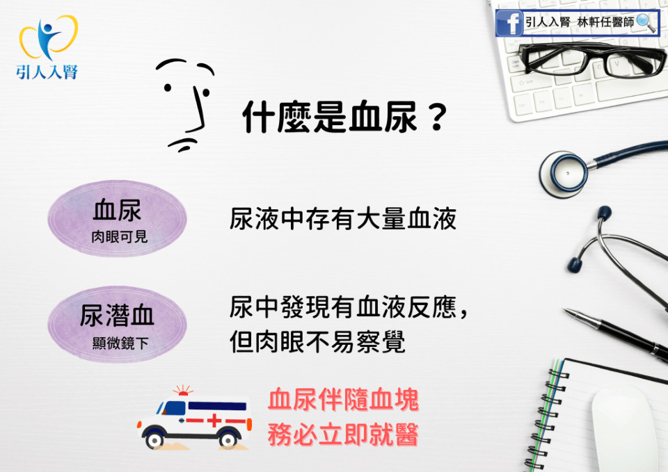 尿潛血原因 什麼是血尿
