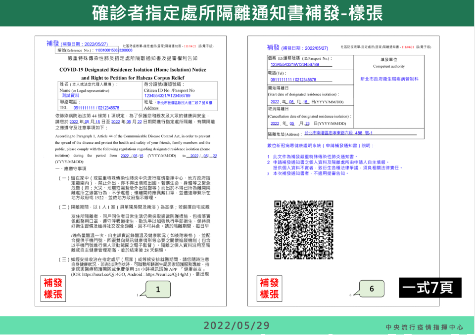 確診隔離通知書 申請