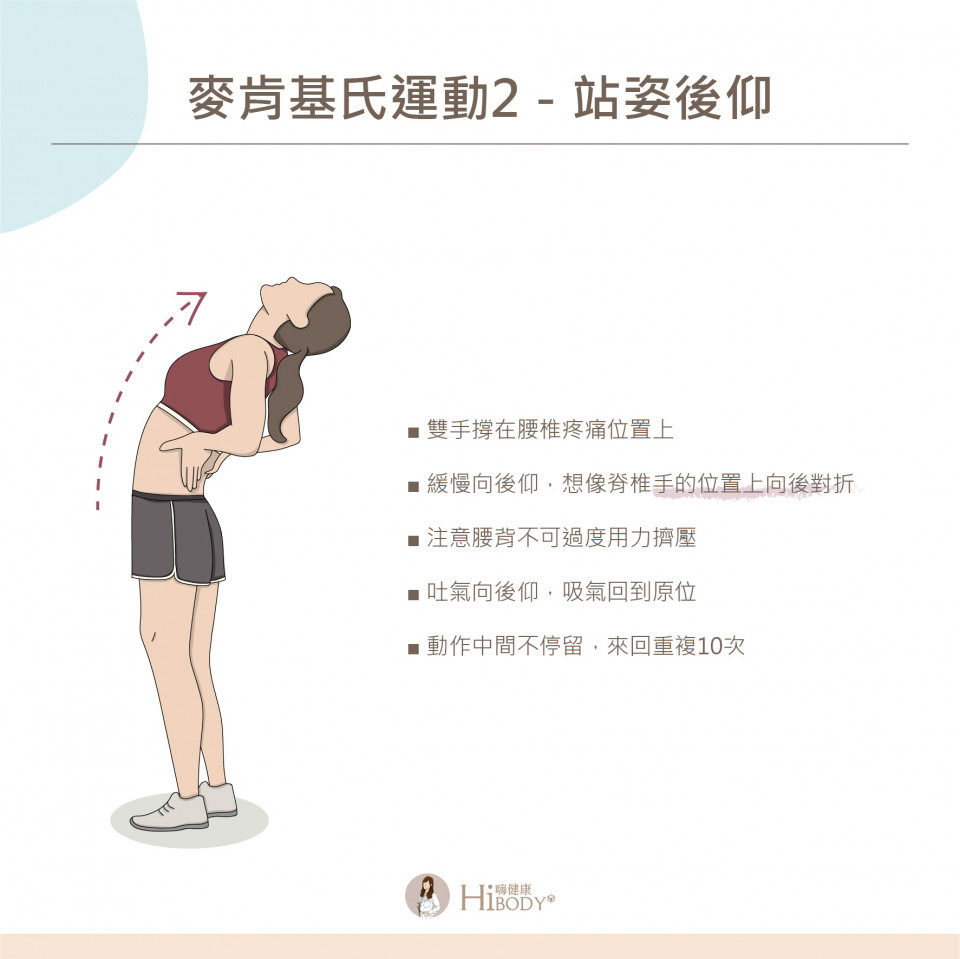 麥肯基之二
