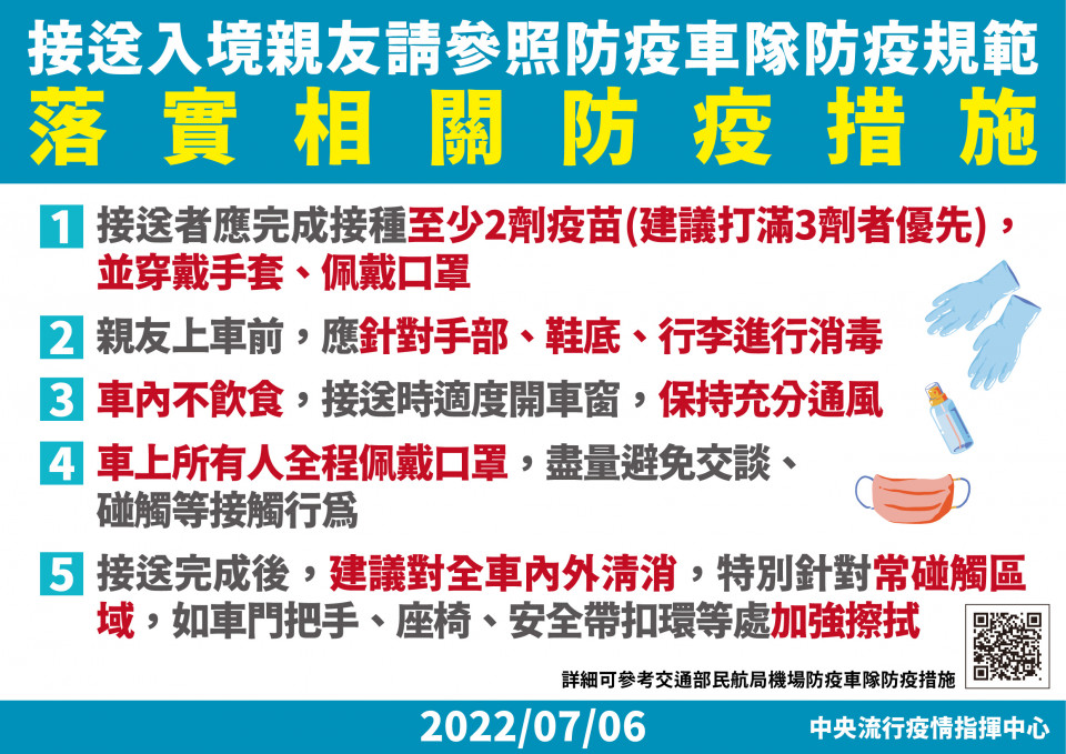 入境接送