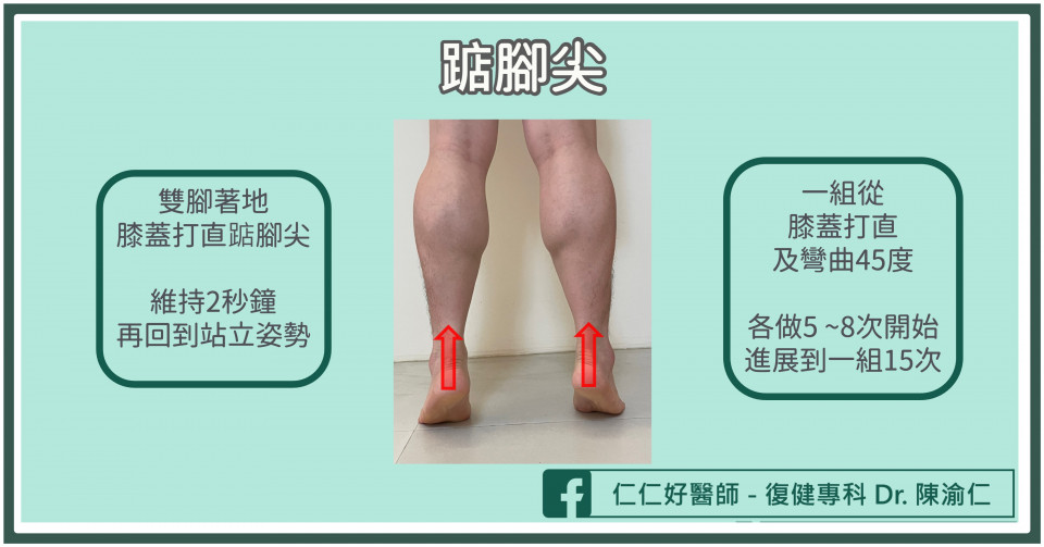 墊腳尖