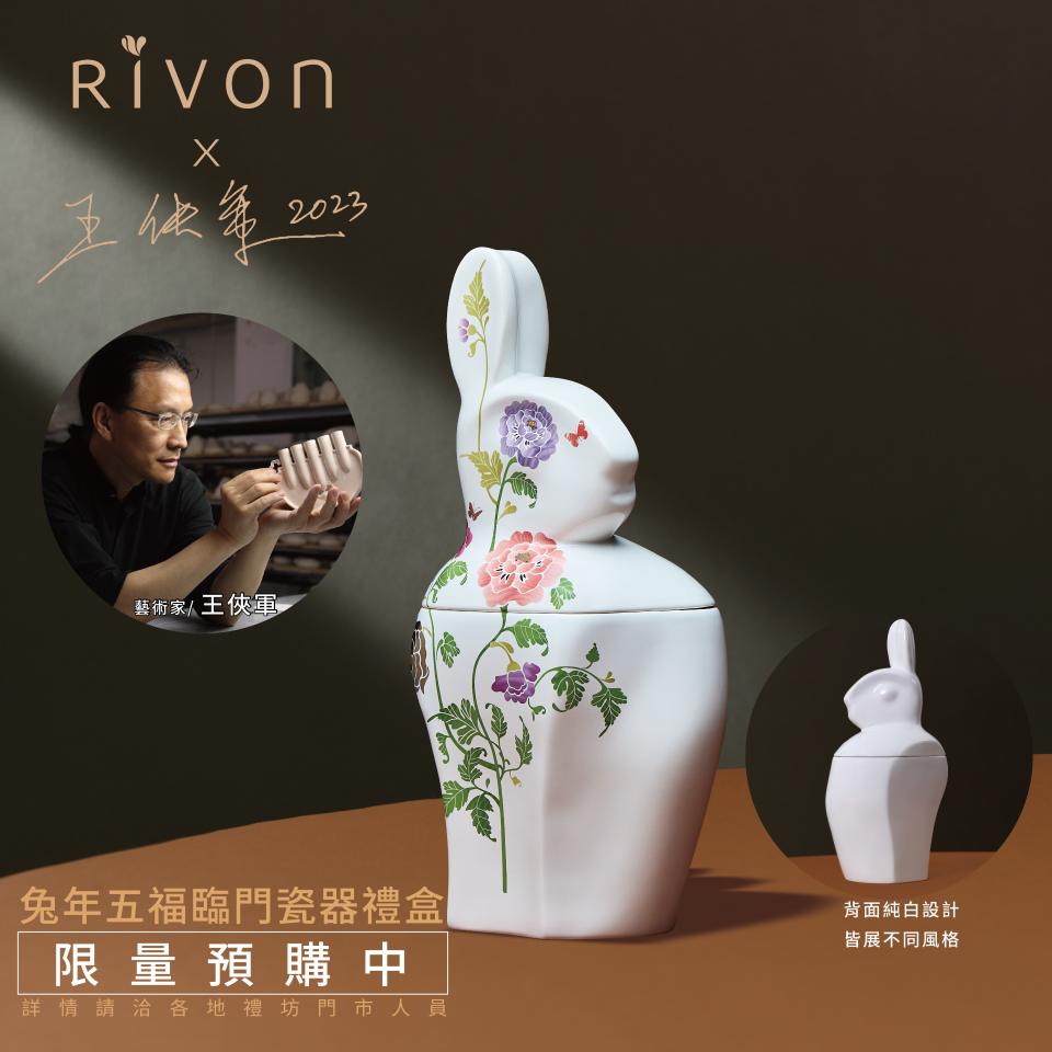 RIVON禮坊 王俠軍新作瓷器