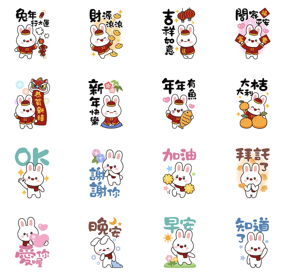 兔年吉祥話 LINE貼圖