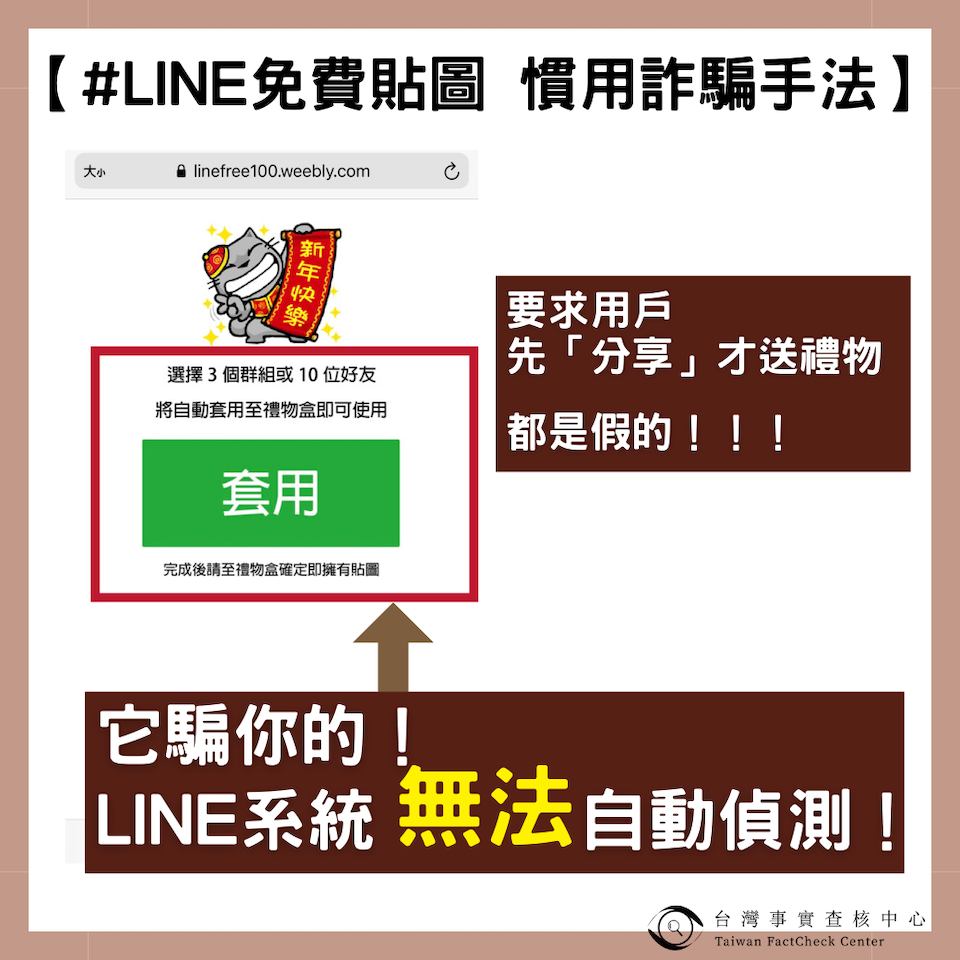 兔年吉祥話 兔年詐騙貼圖