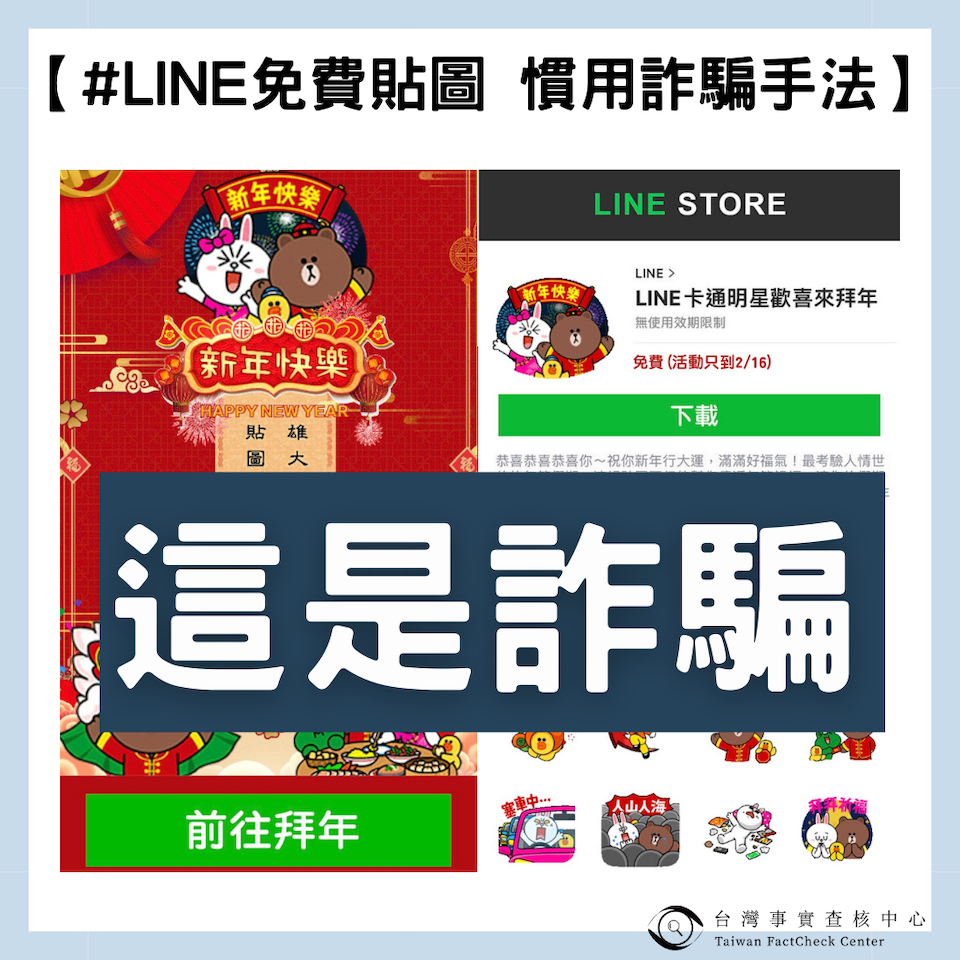 兔年吉祥話 兔年詐騙貼圖