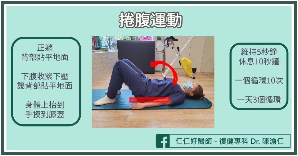產後運動 捲腹運動