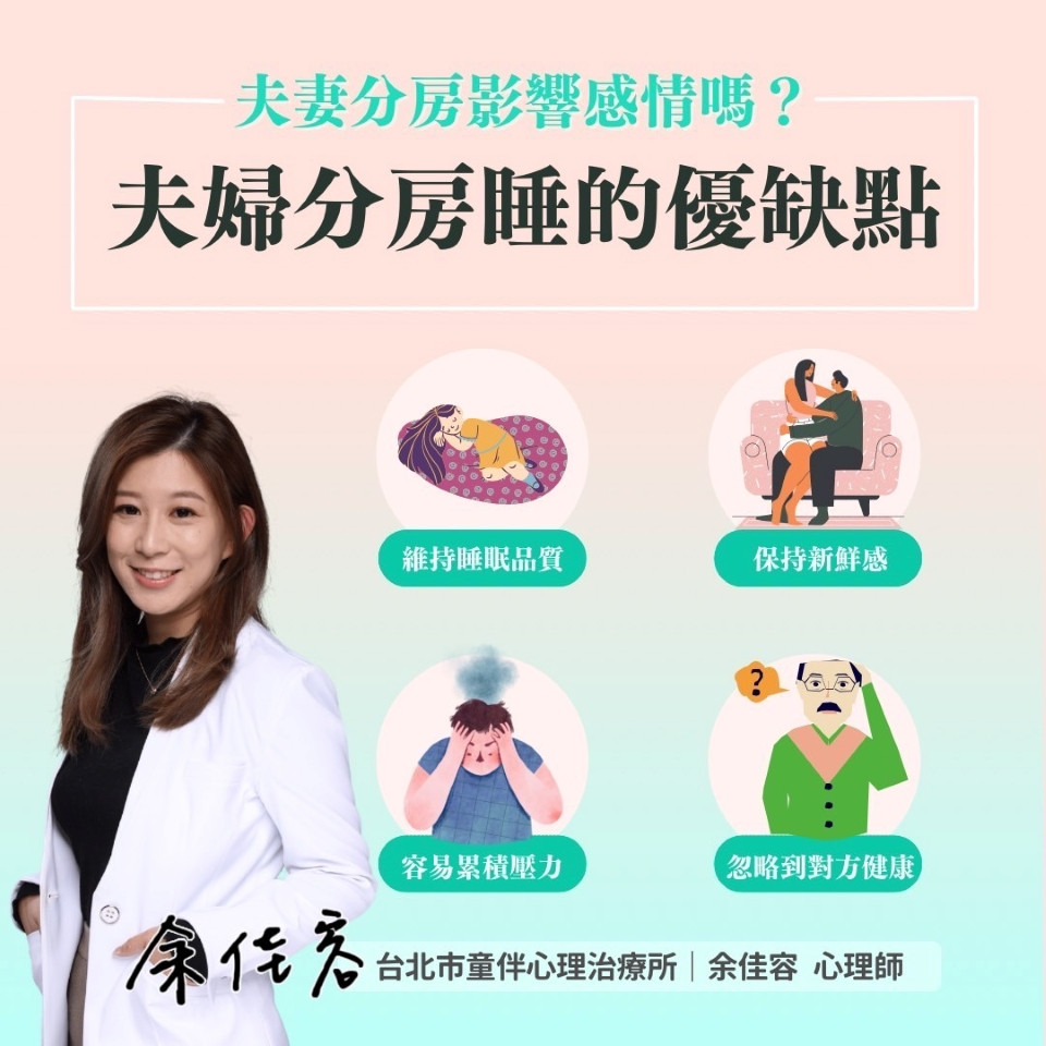 夫妻分房睡