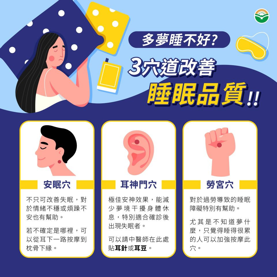 多夢睡不好