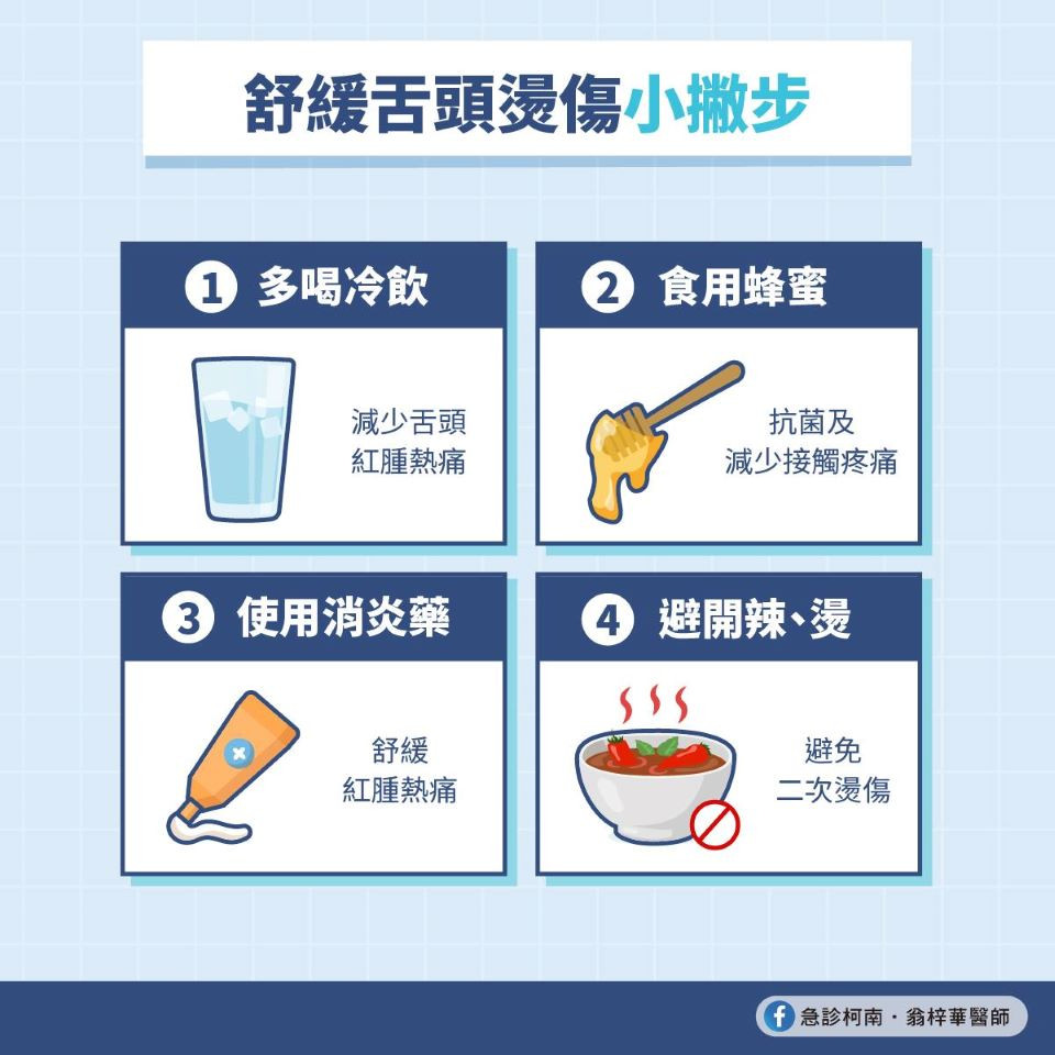舌頭燙傷怎麼辦