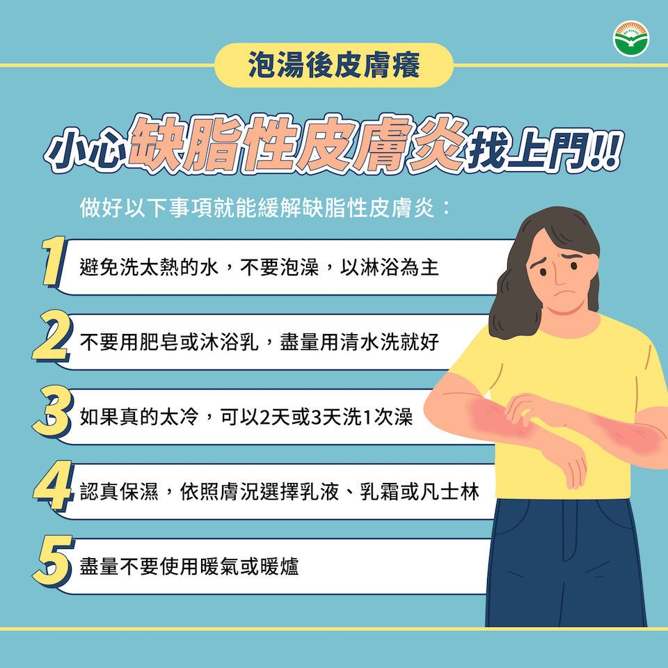 冬季癢怎麼辦