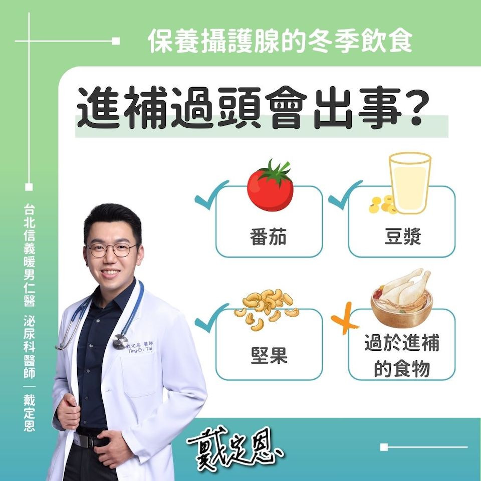攝護腺保養