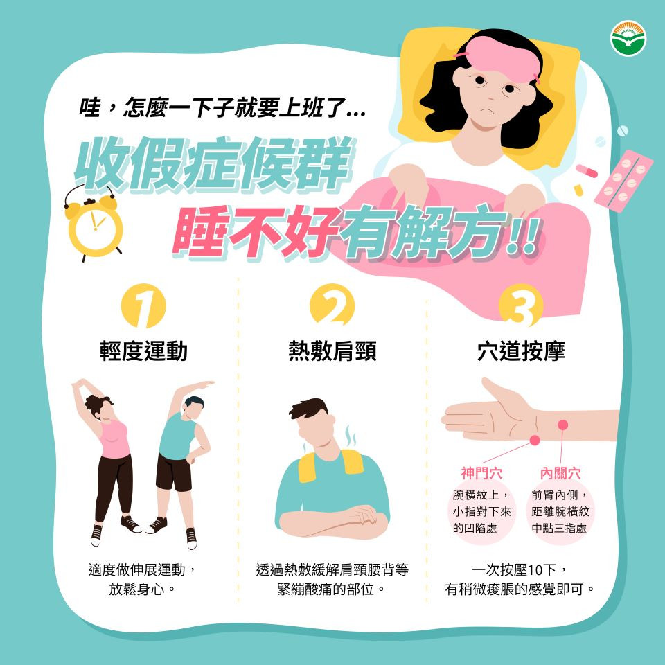 收假睡不好