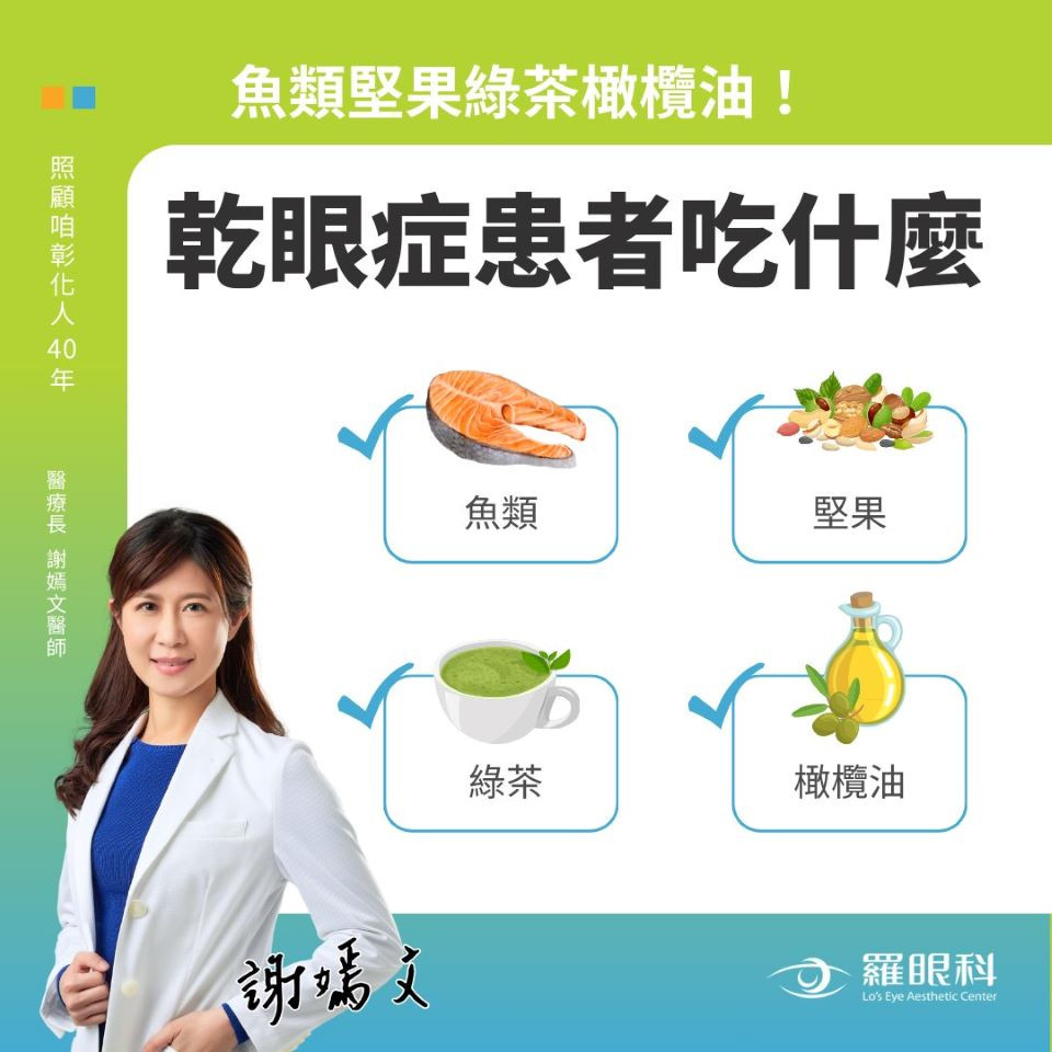 乾眼症吃什麼？