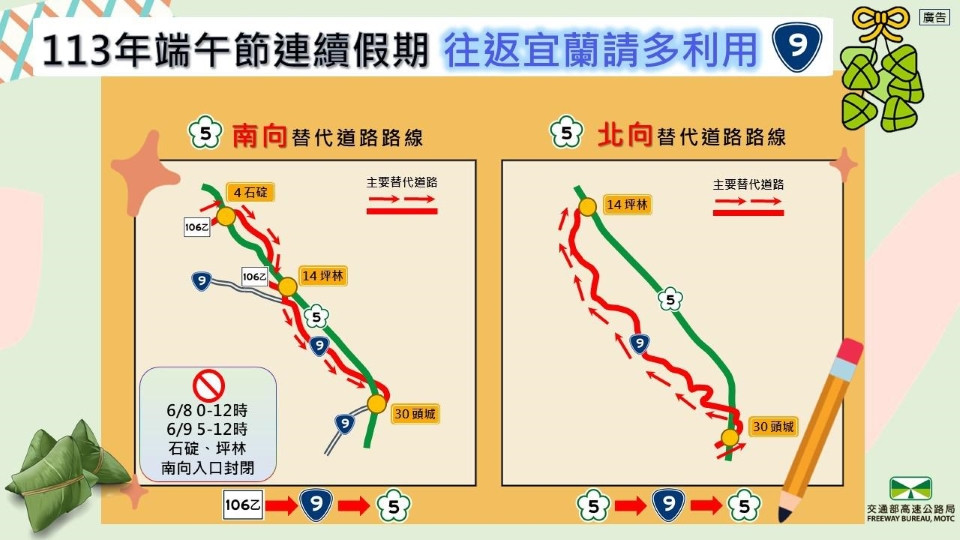 2024年端午節 往返宜蘭替代道路 交通管制 2024端午高乘載
