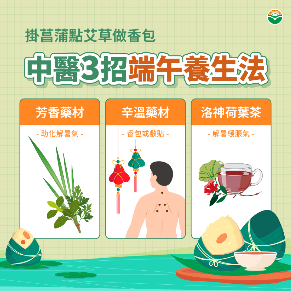 端午養生